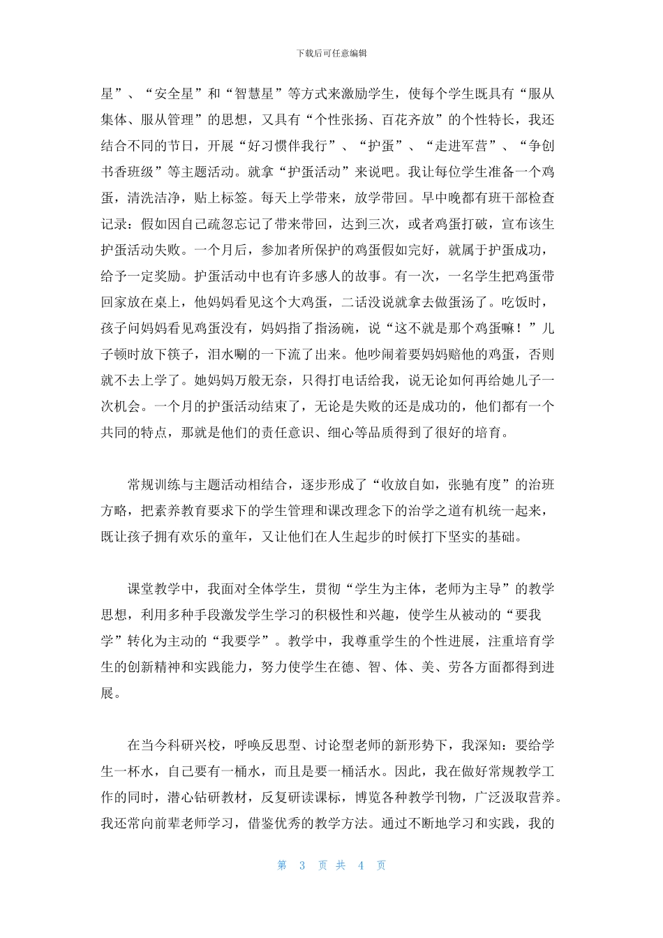 老教师工作感悟心得体会_第3页