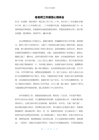 老教师工作感悟心得体会
