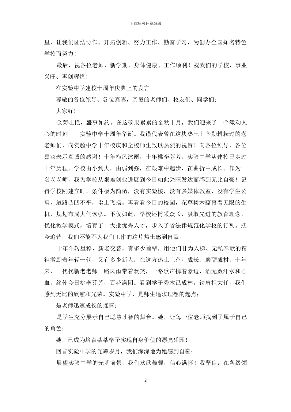 老教师代表发言稿_第2页