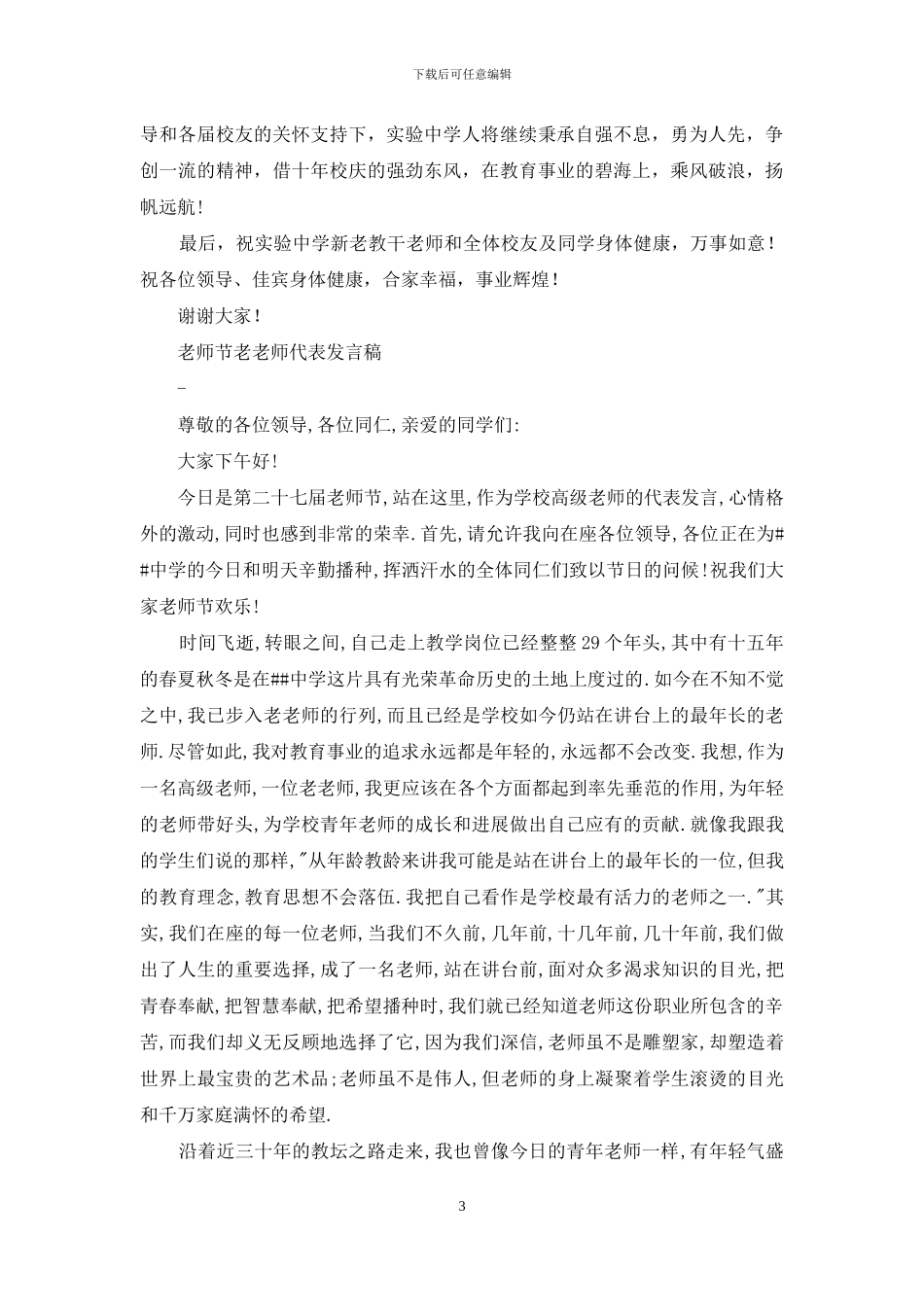 老教师代表发言稿_第3页