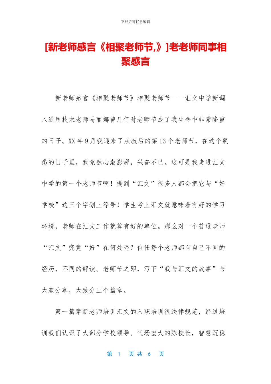 老教师同事相聚感言_第1页