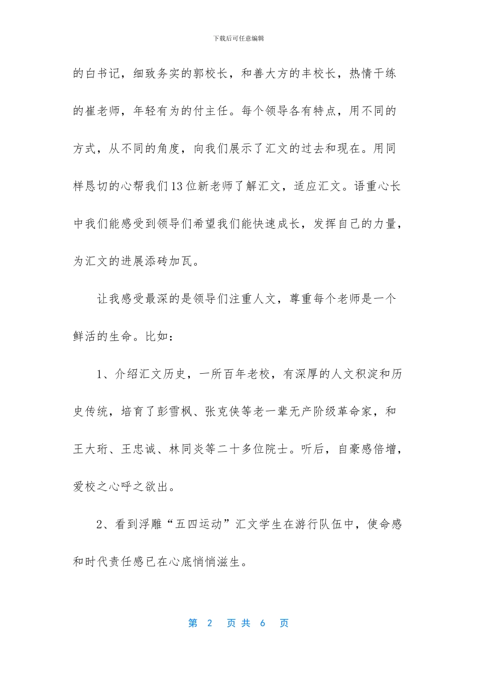 老教师同事相聚感言_第2页
