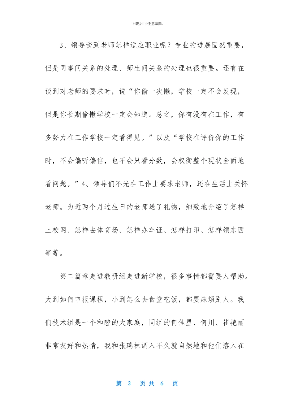 老教师同事相聚感言_第3页