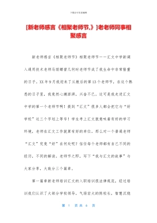 老教师同事相聚感言