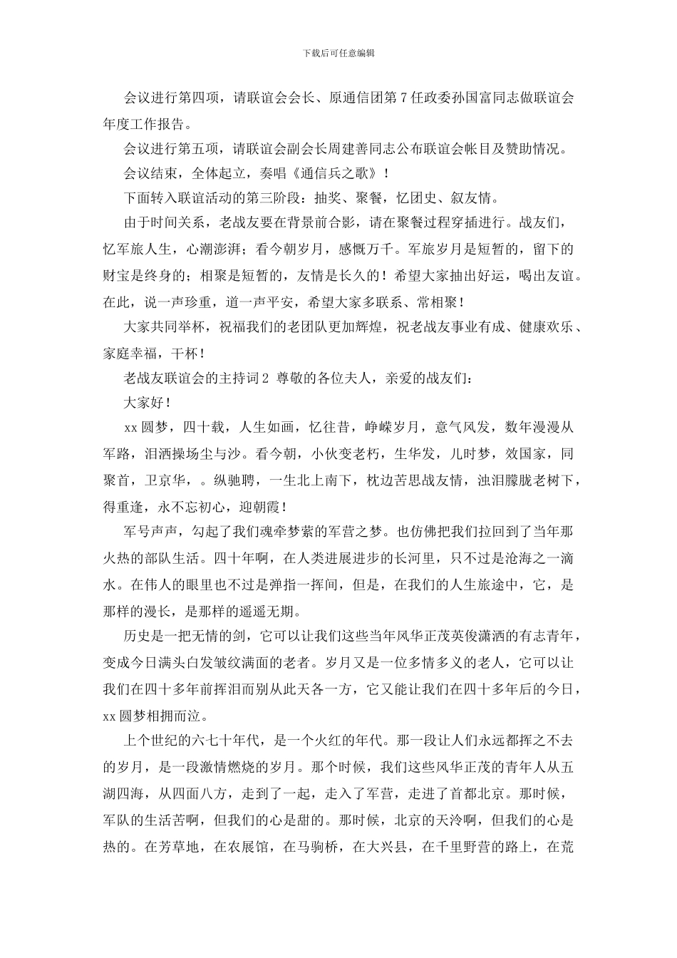 老战友联谊会的主持词_第2页