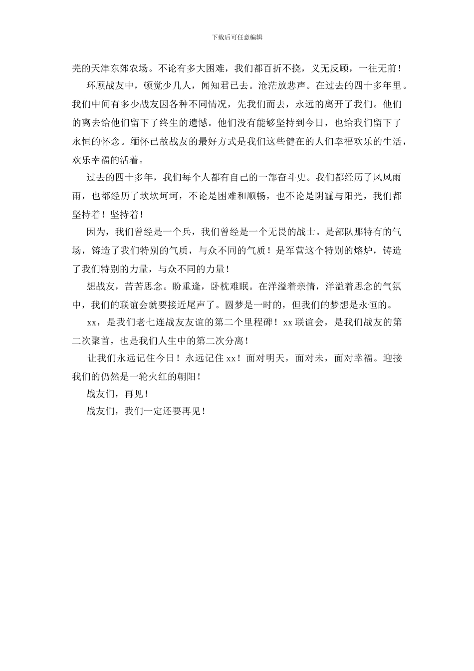 老战友联谊会的主持词_第3页