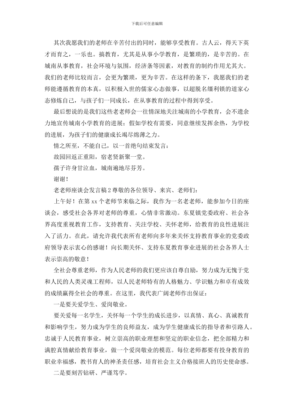 老教师座谈会发言稿_第2页