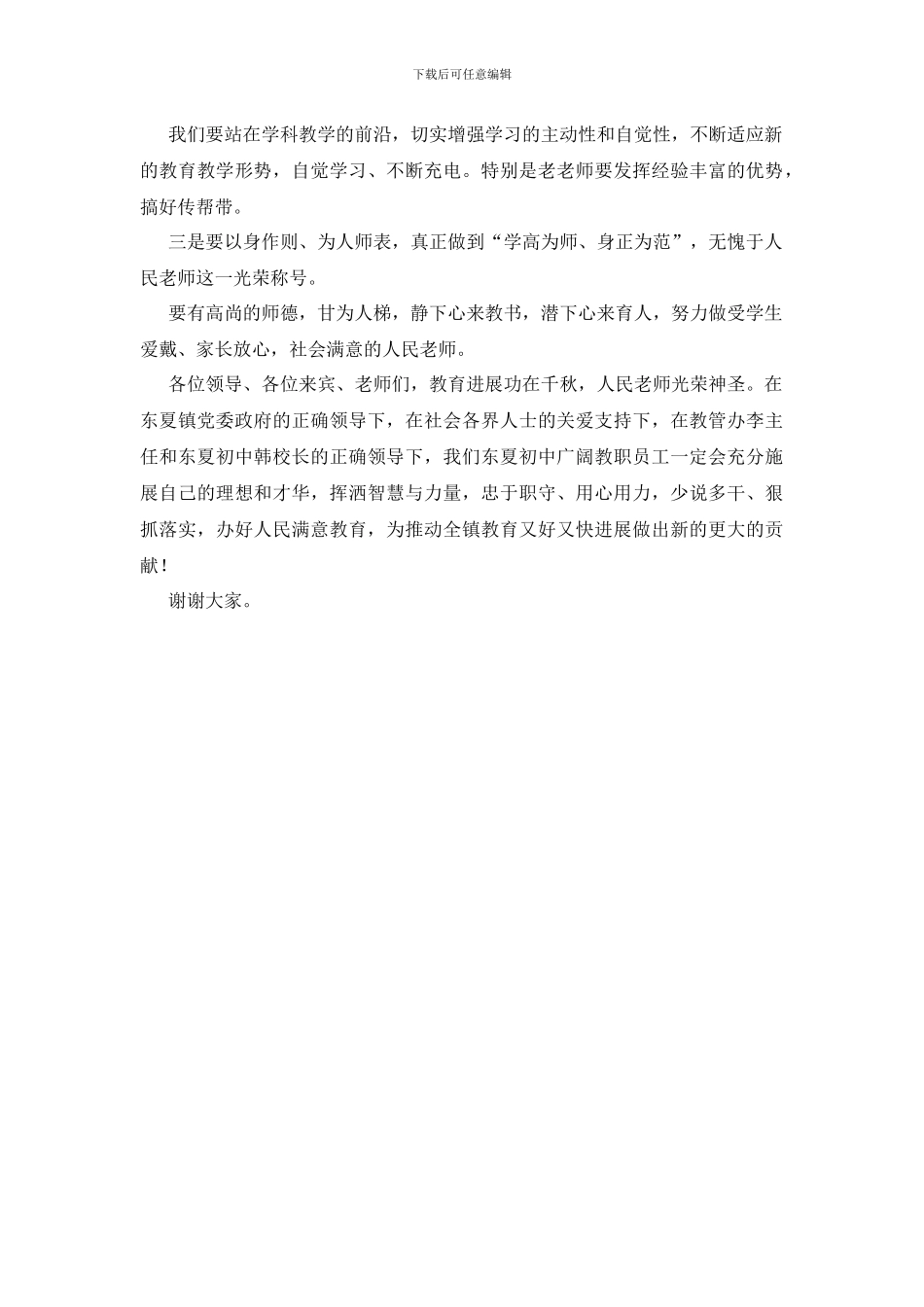 老教师座谈会发言稿_第3页