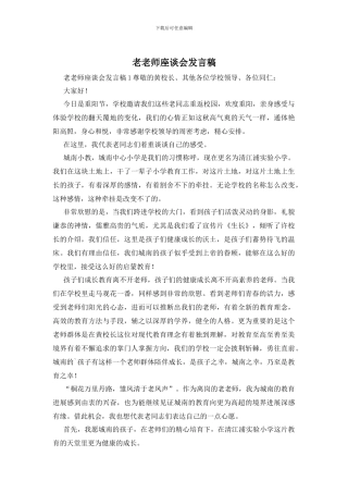 老教师座谈会发言稿