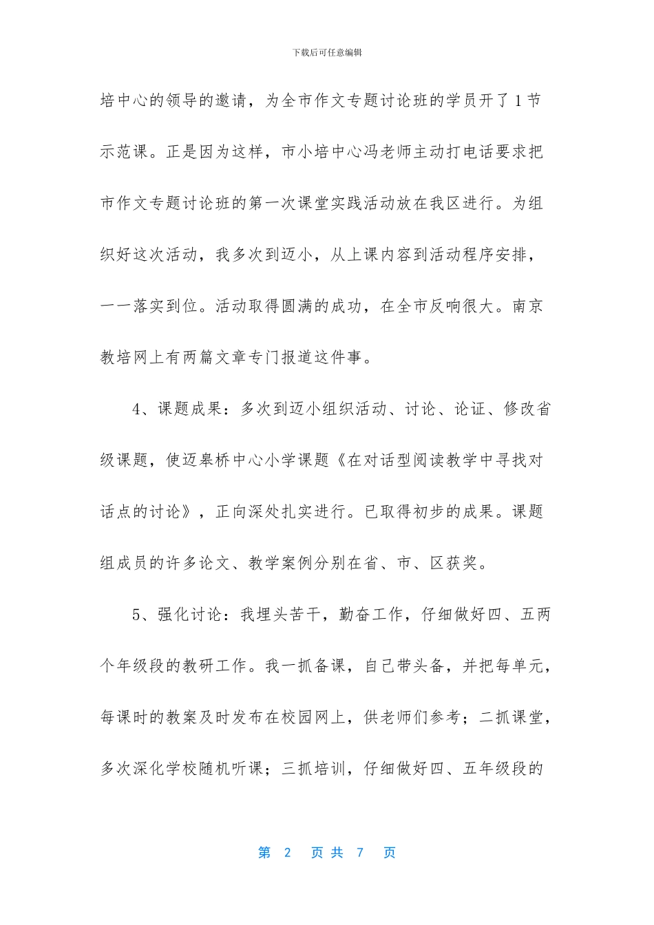 老教师岗位述职报告_第2页