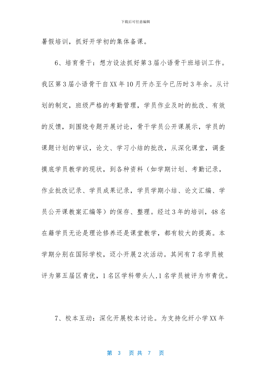 老教师岗位述职报告_第3页