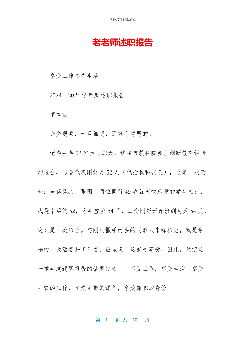 老教师述职报告_第1页