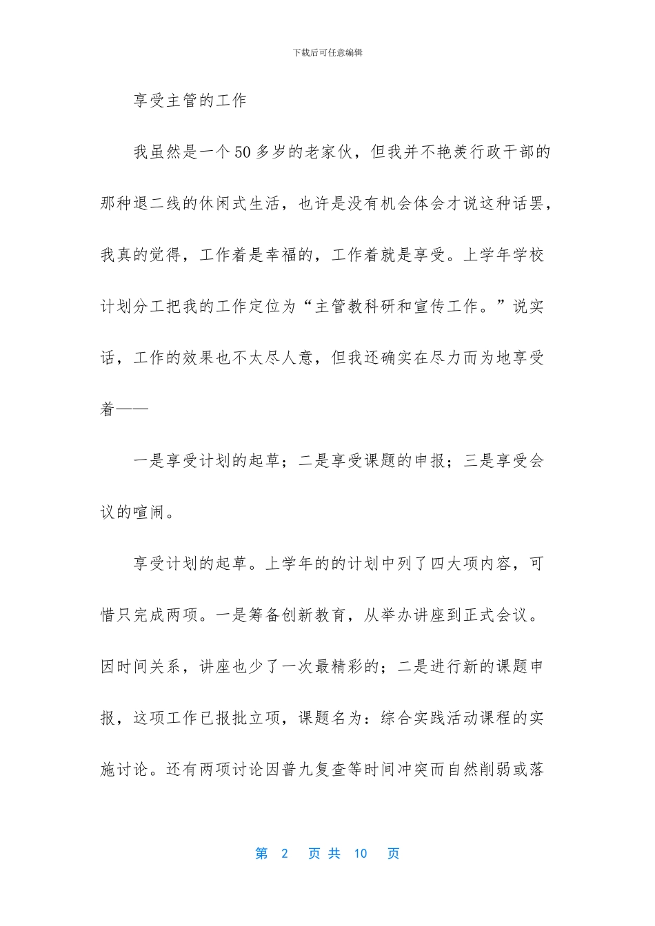 老教师述职报告_第2页