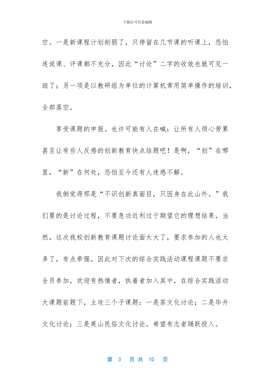 老教师述职报告_第3页