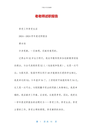 老教师述职报告