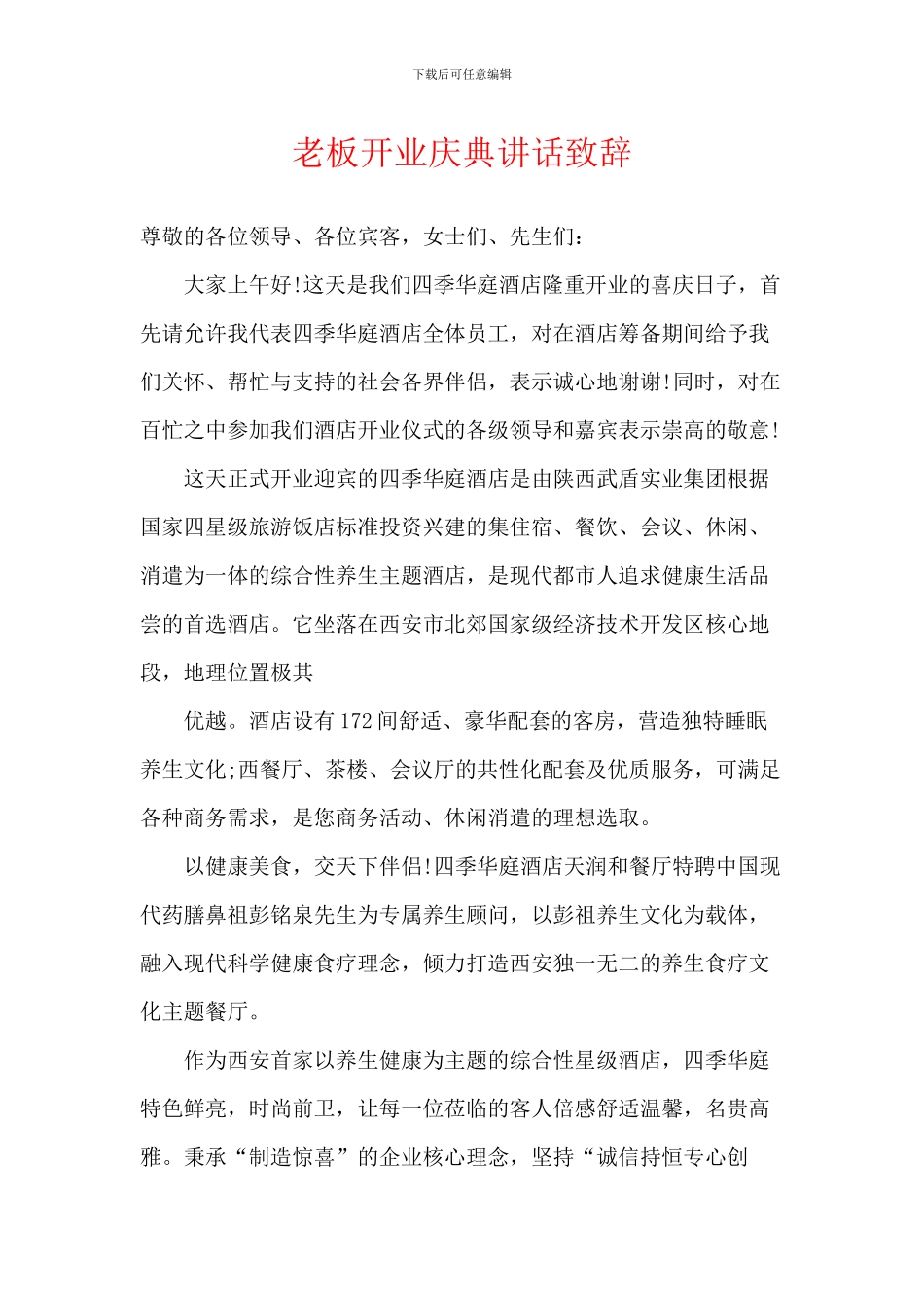 老板开业庆典讲话致辞_第1页