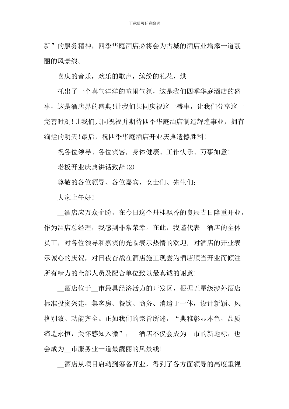 老板开业庆典讲话致辞_第2页