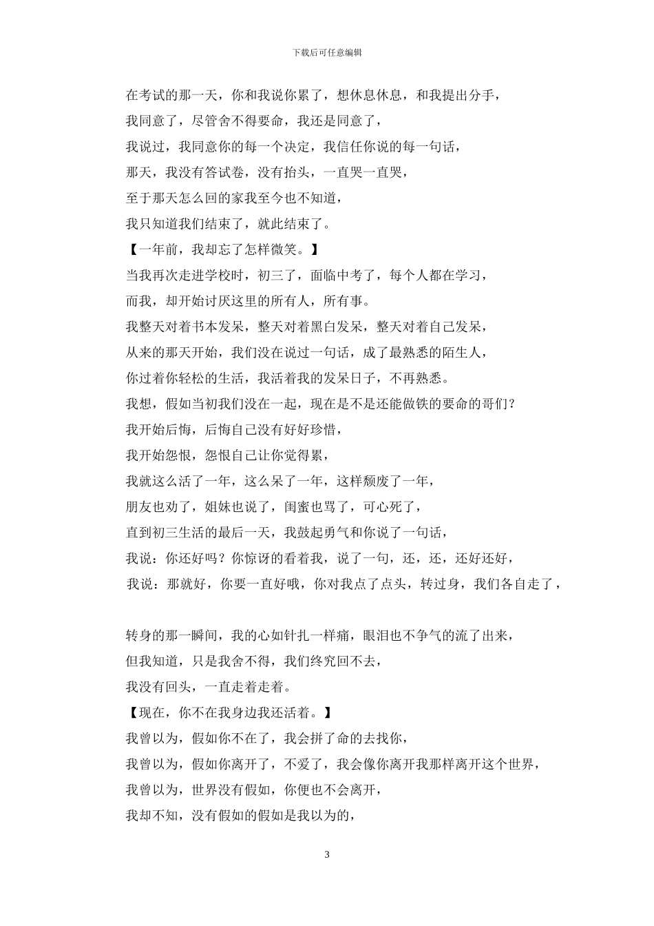 老是回忆过去怎么办_第3页