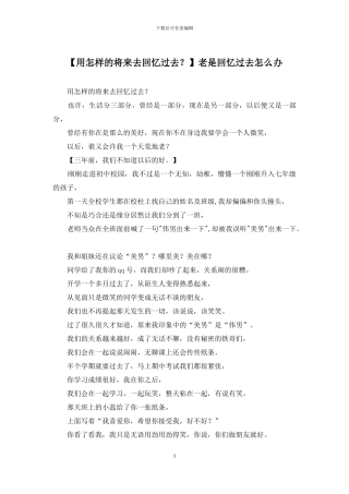 老是回忆过去怎么办