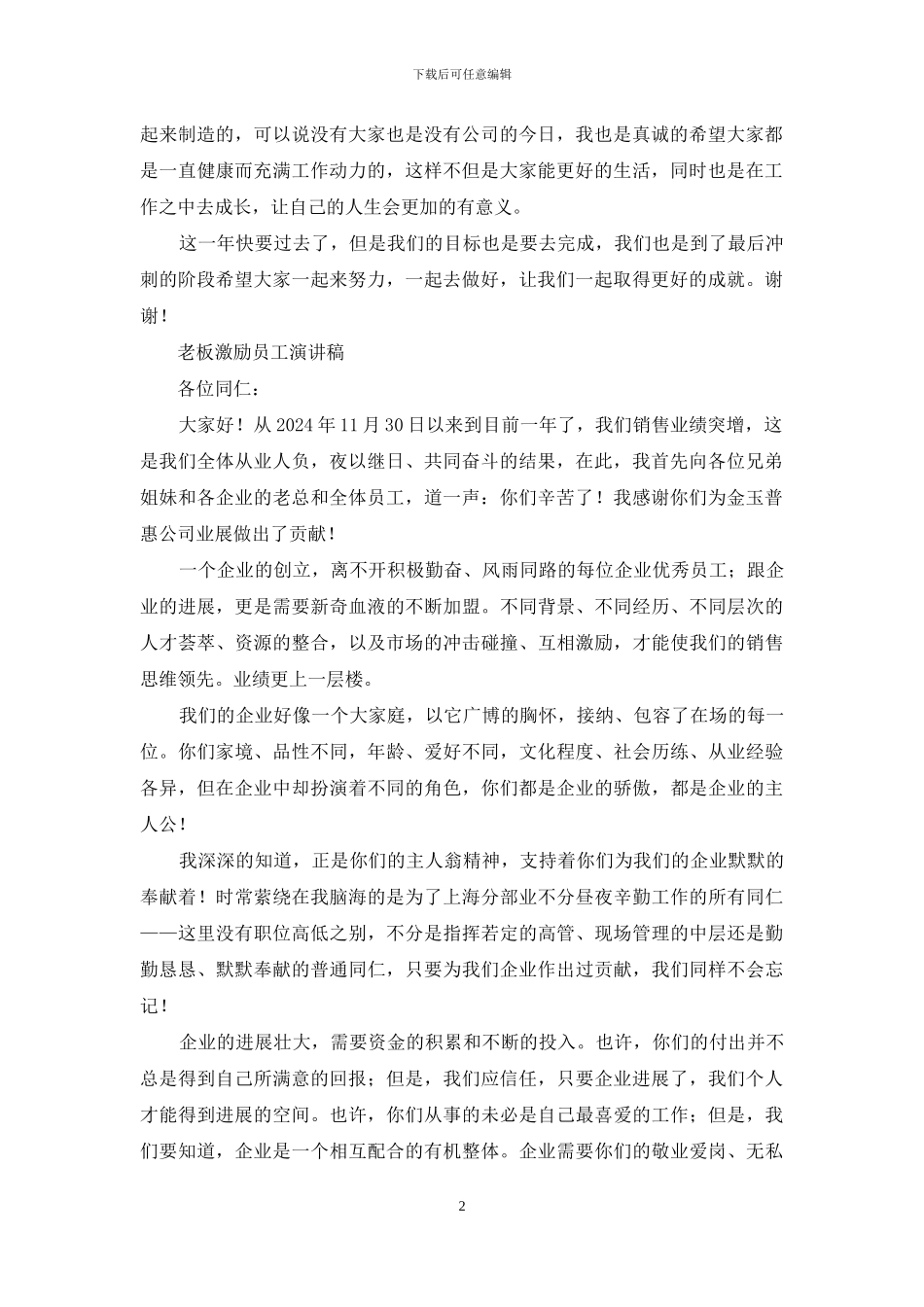 老板激励员工演讲稿_第2页