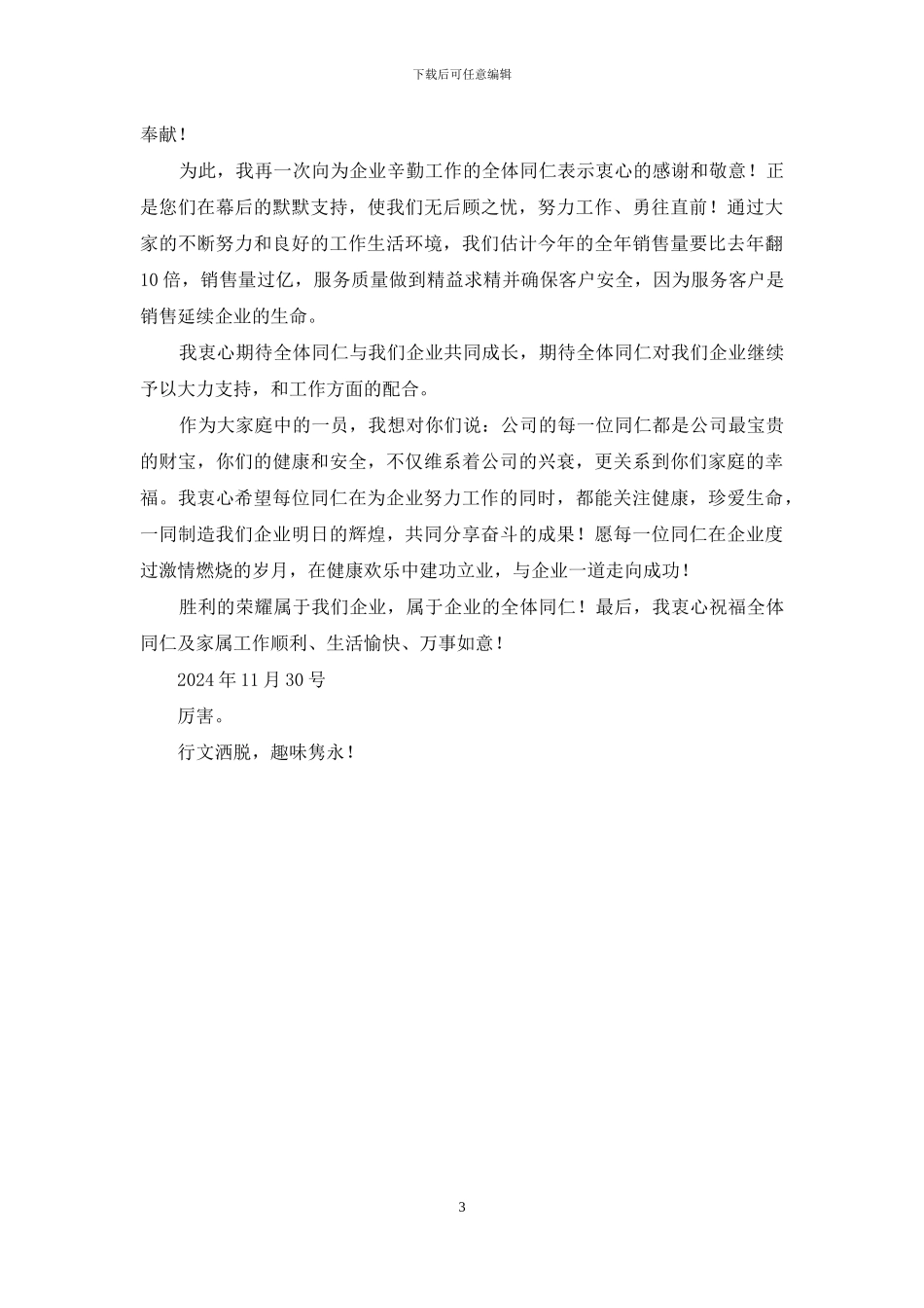 老板激励员工演讲稿_第3页