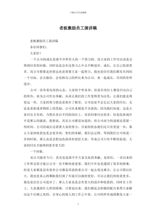 老板激励员工演讲稿