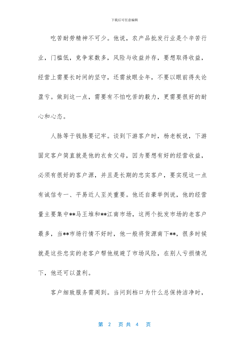 老板讲话的心得体会_第2页