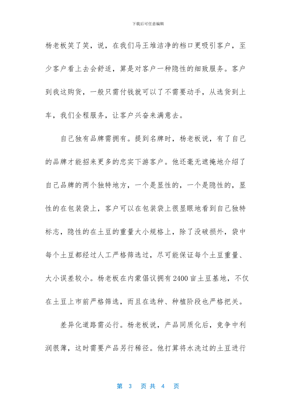 老板讲话的心得体会_第3页