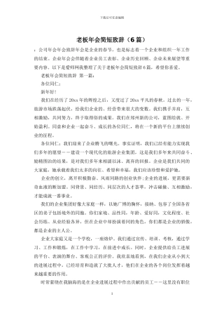 老板年会简短致辞