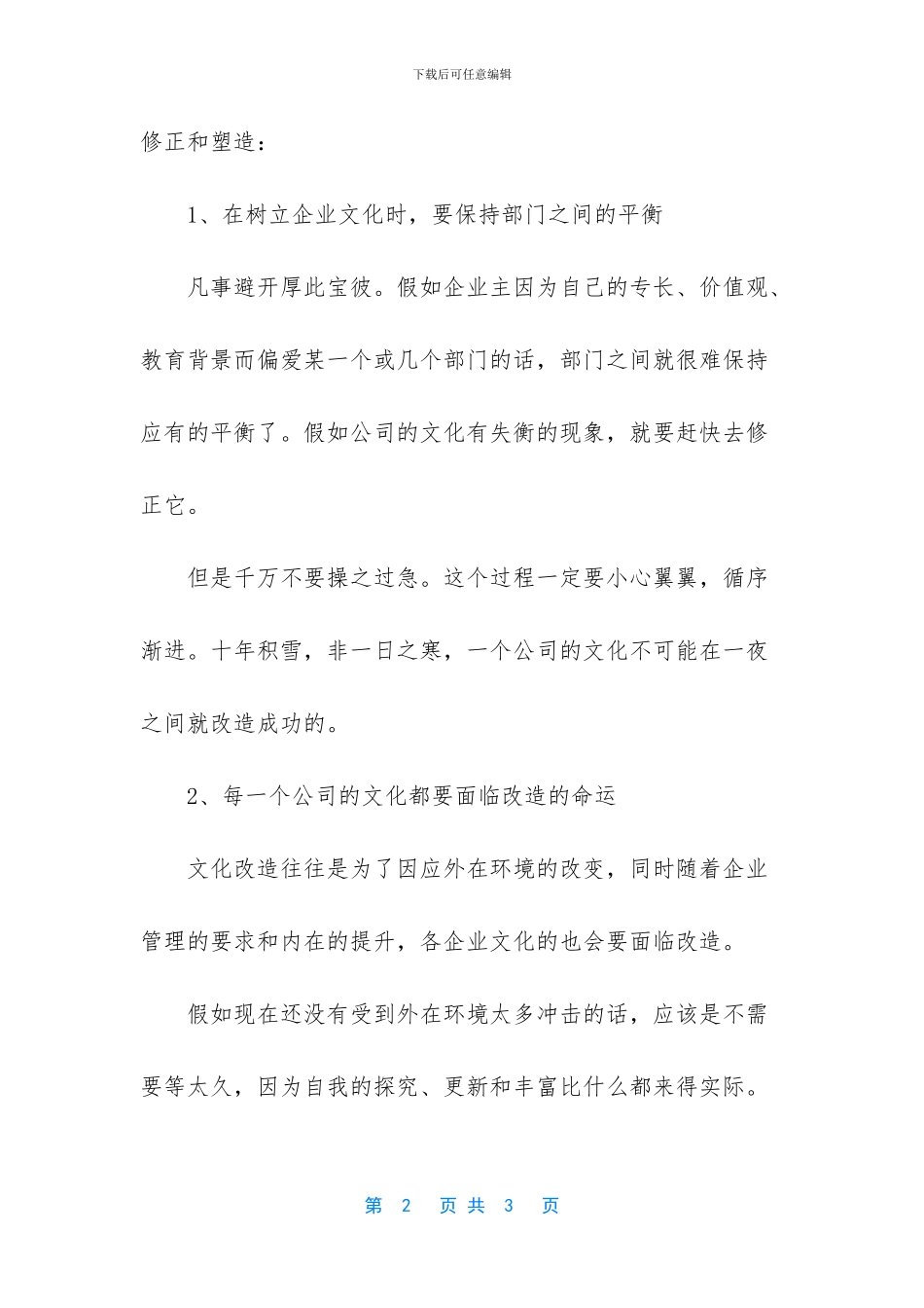 老板文化与企业文化的塑造_第2页
