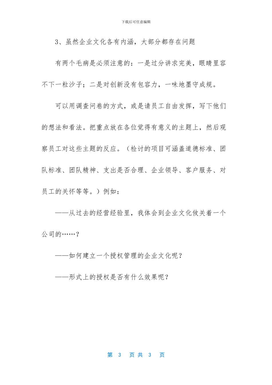 老板文化与企业文化的塑造_第3页