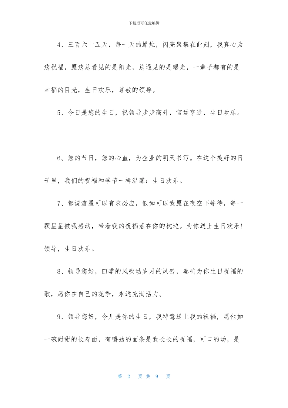 老板生日祝福语简短祝词_第2页