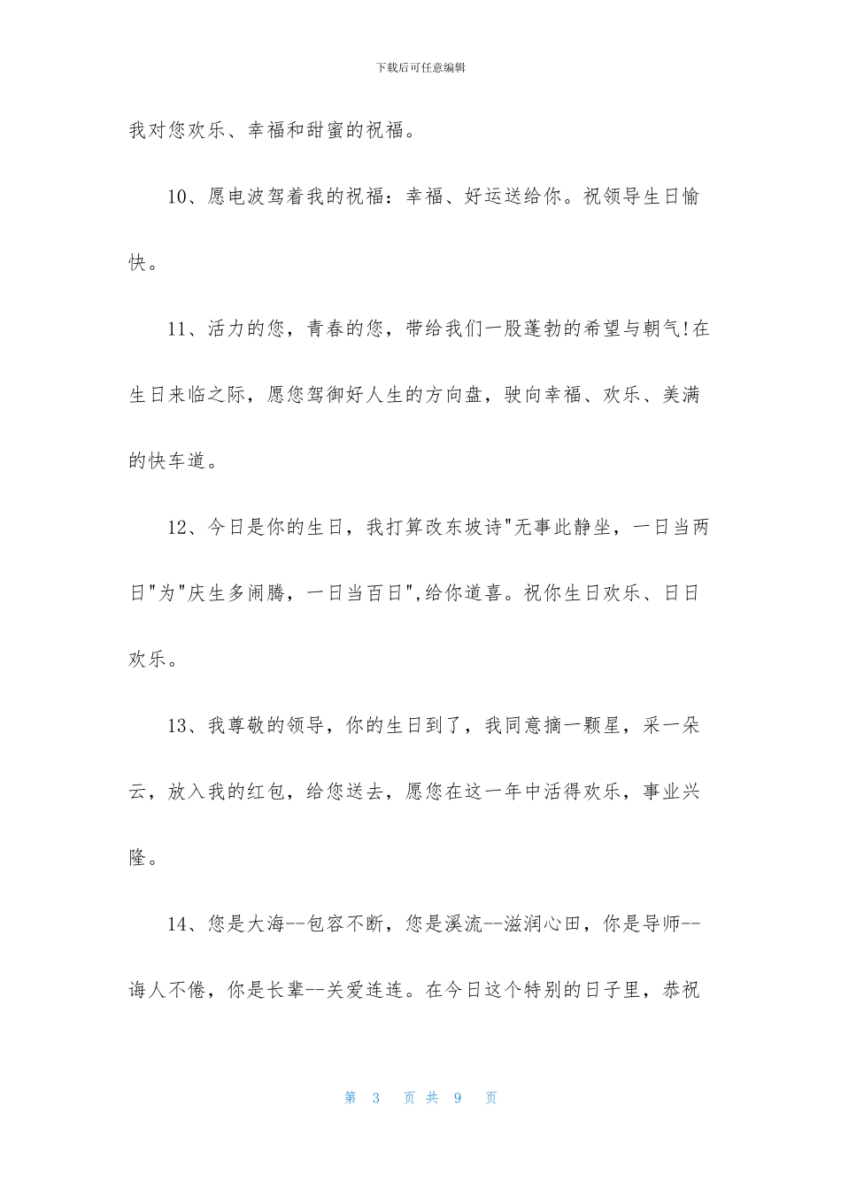 老板生日祝福语简短祝词_第3页