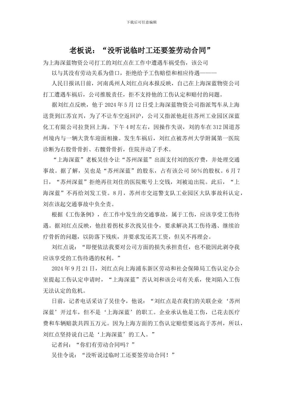 老板说：“没听说临时工还要签劳动合同”_第1页