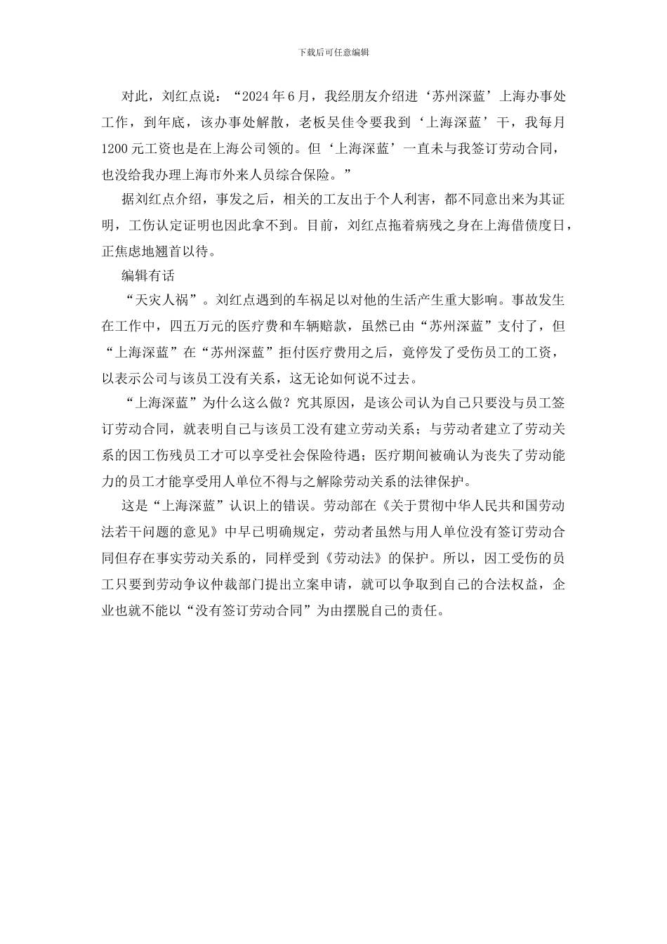 老板说：“没听说临时工还要签劳动合同”_第2页