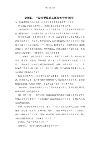 老板说：“没听说临时工还要签劳动合同”