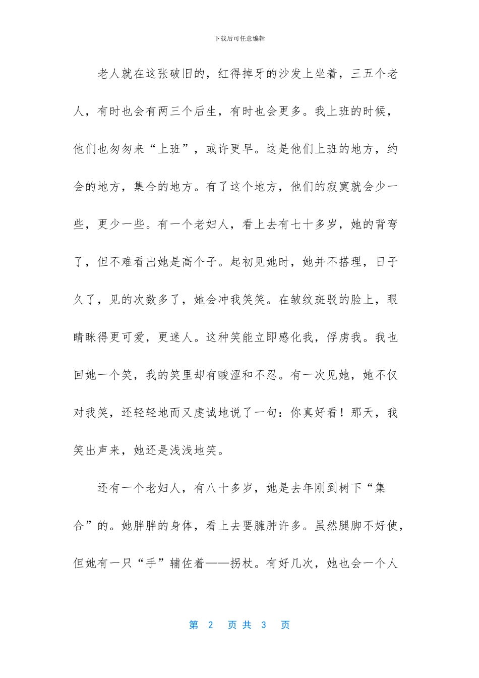 老柿树下抒情散文_第2页