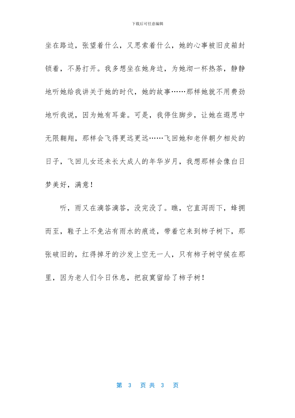 老柿树下抒情散文_第3页