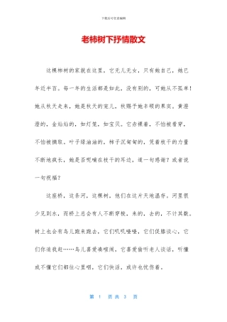 老柿树下抒情散文