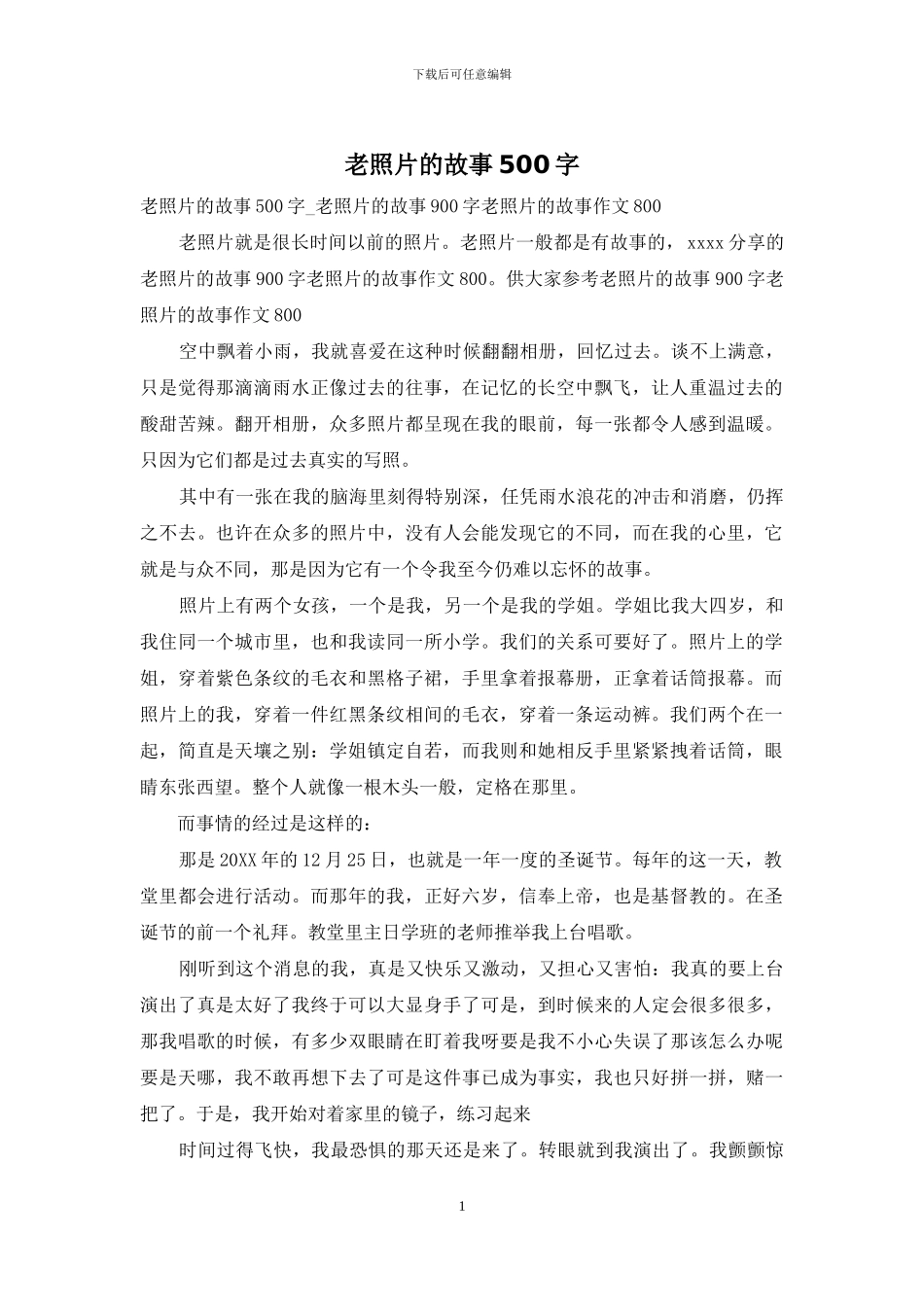 老照片的故事500字_第1页