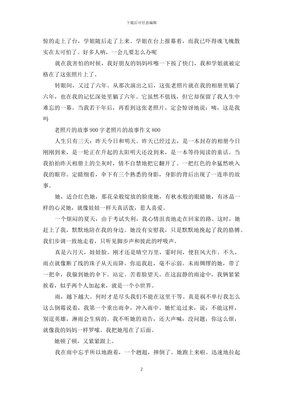 老照片的故事500字_第2页