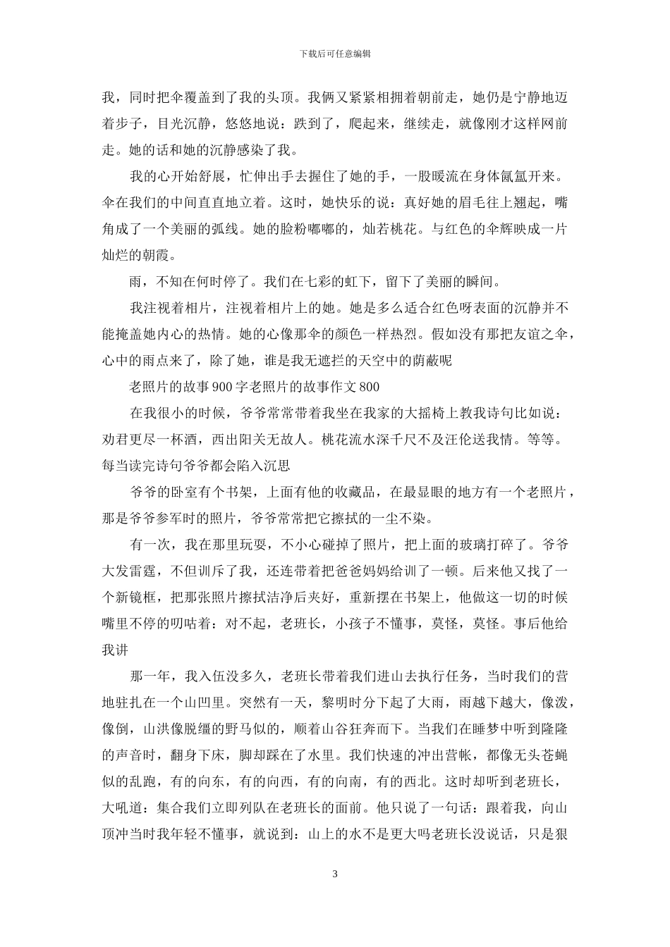 老照片的故事500字_第3页