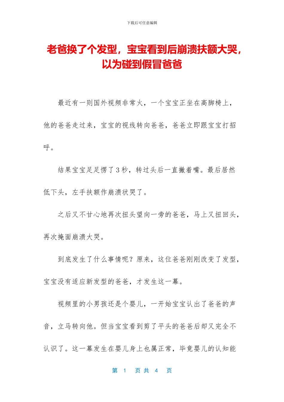 老爸换了个发型_第1页