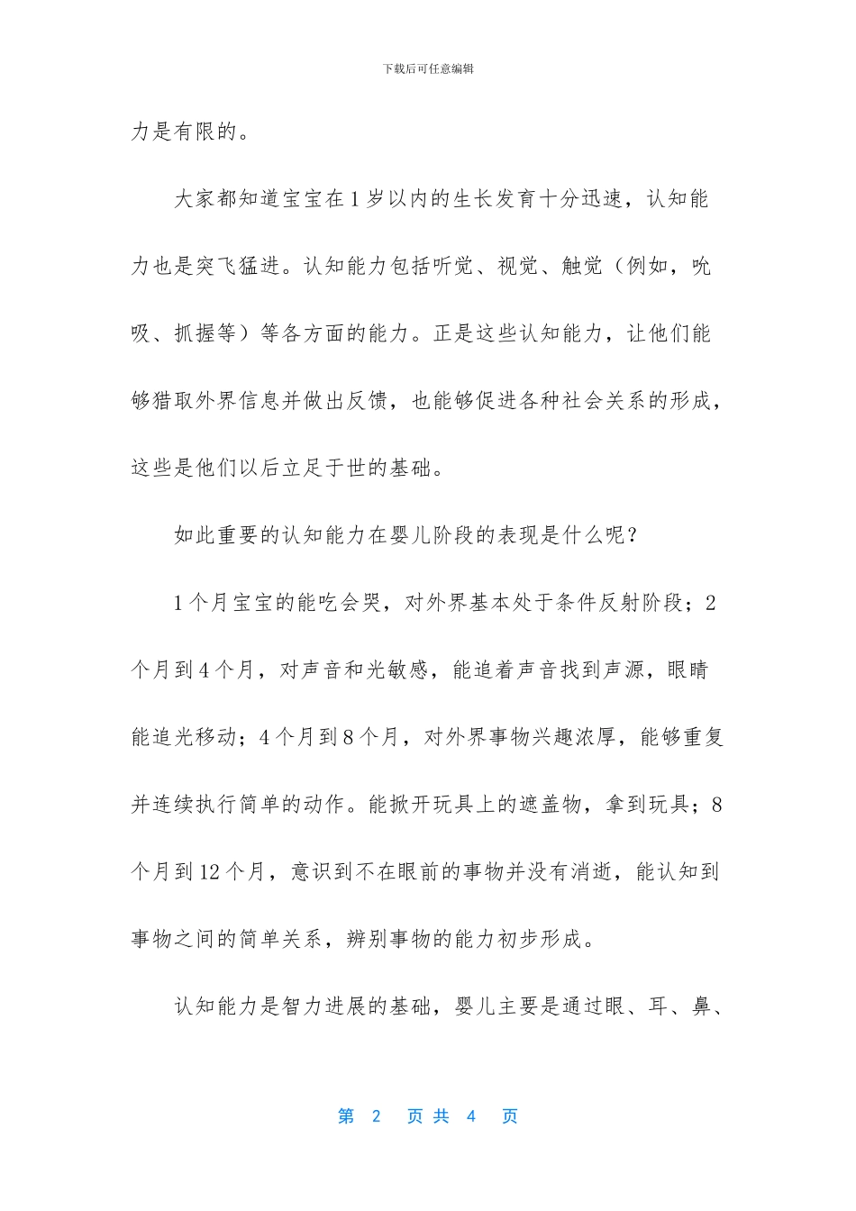 老爸换了个发型_第2页