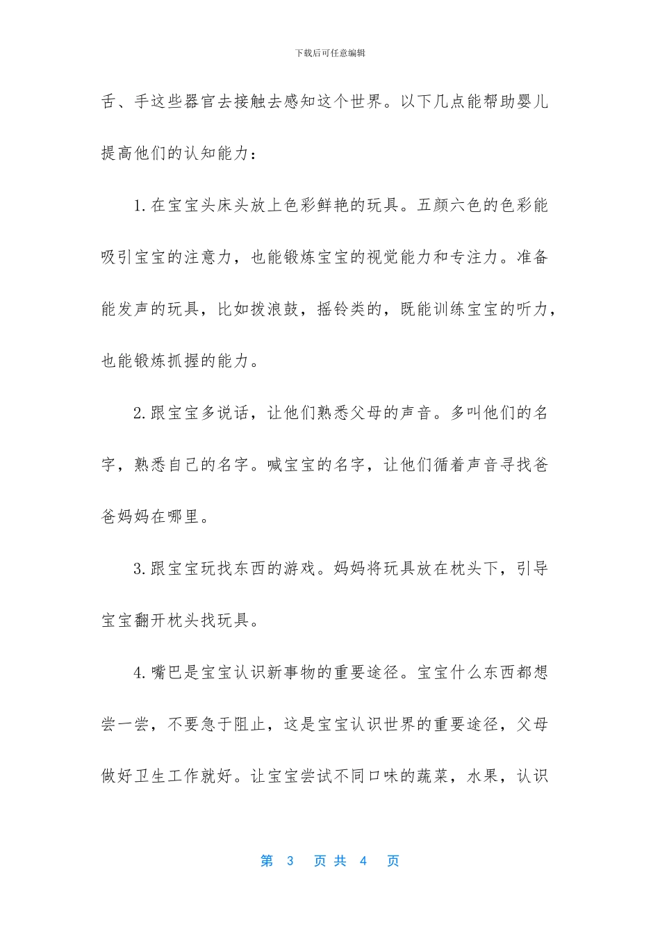 老爸换了个发型_第3页