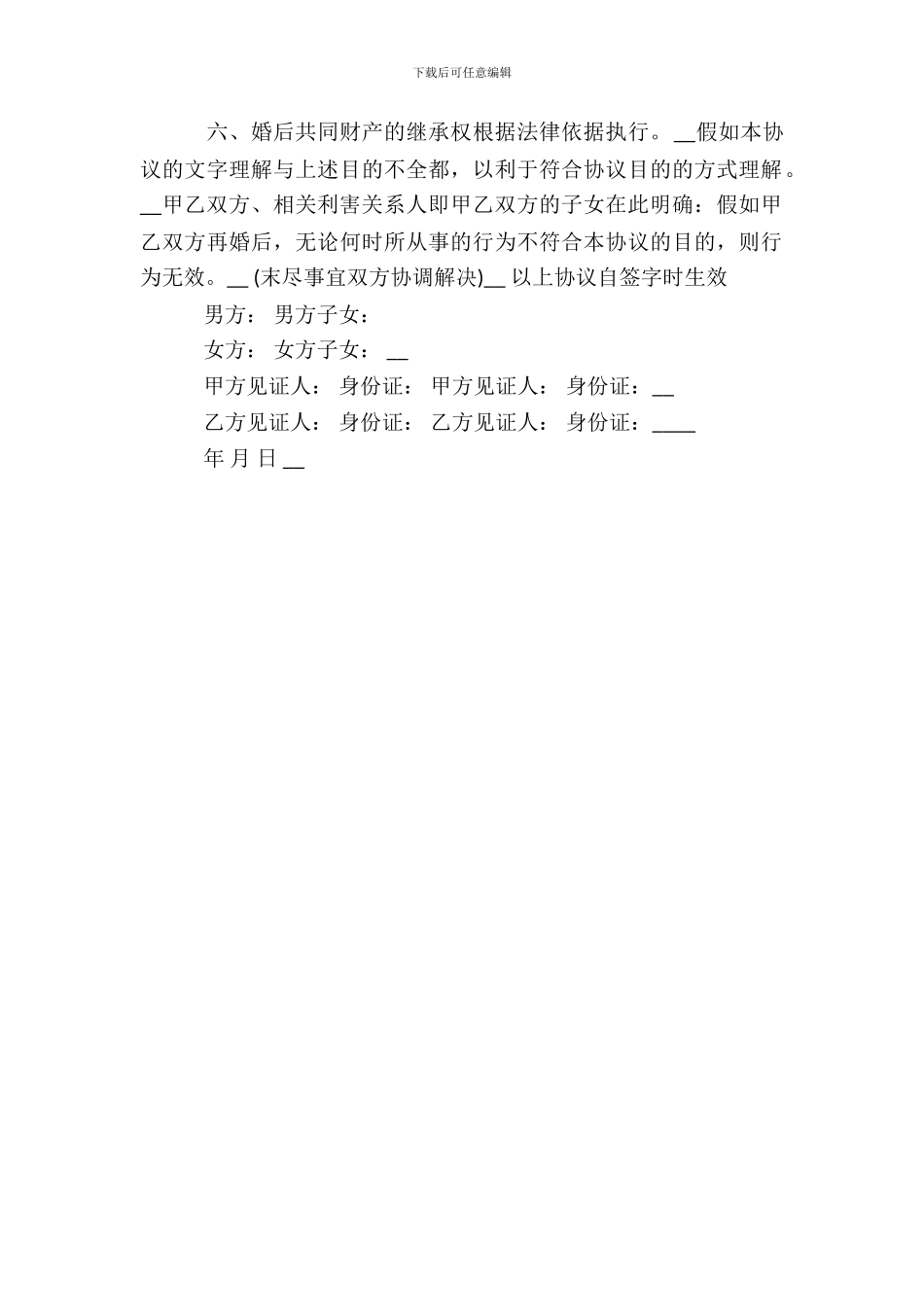 老年再婚婚前协议_第3页