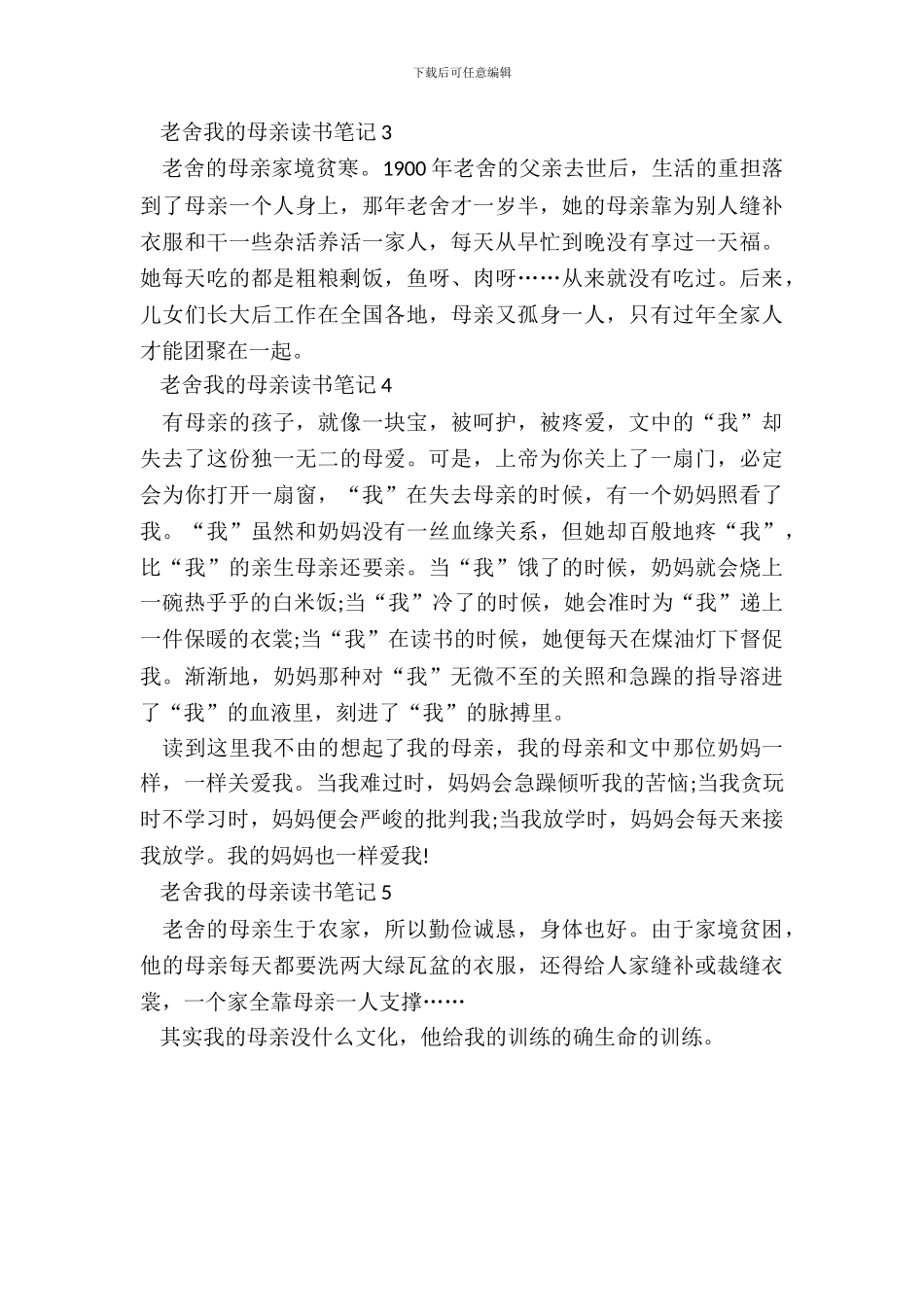 老舍我的母亲读书笔记中学生_第3页