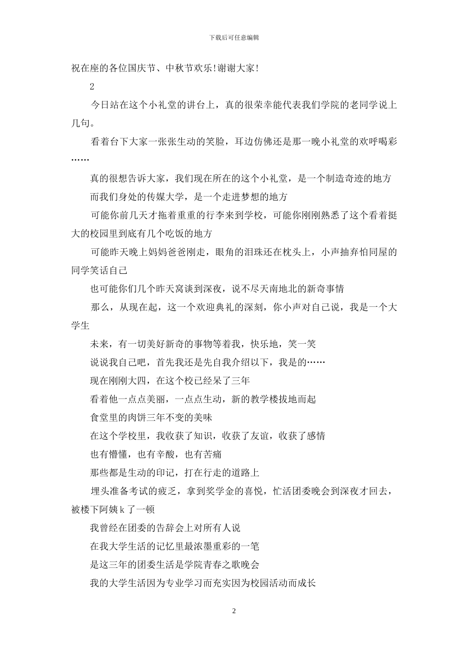 老生代表发言稿_第2页