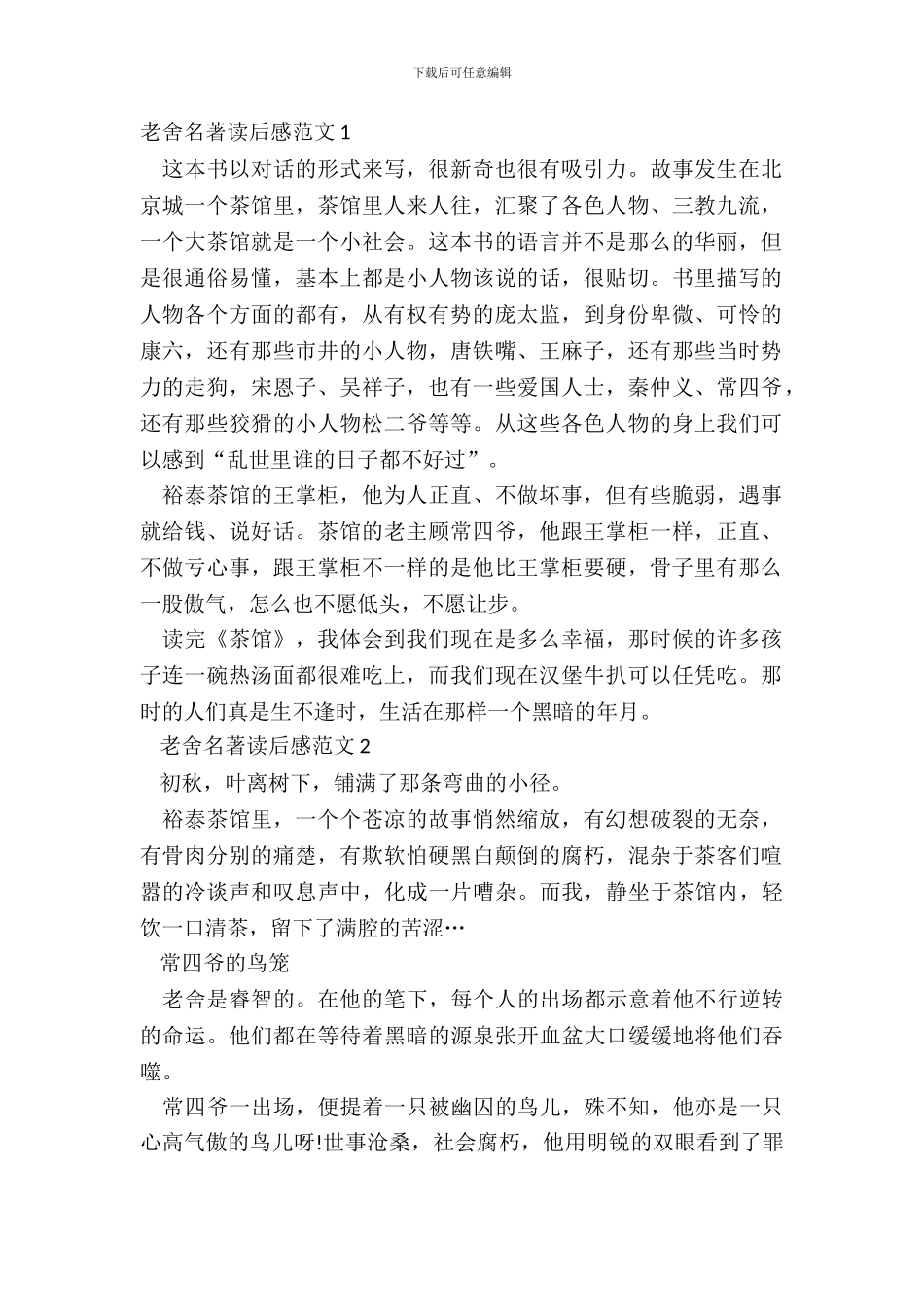 老舍名著读后感范文五篇_第2页