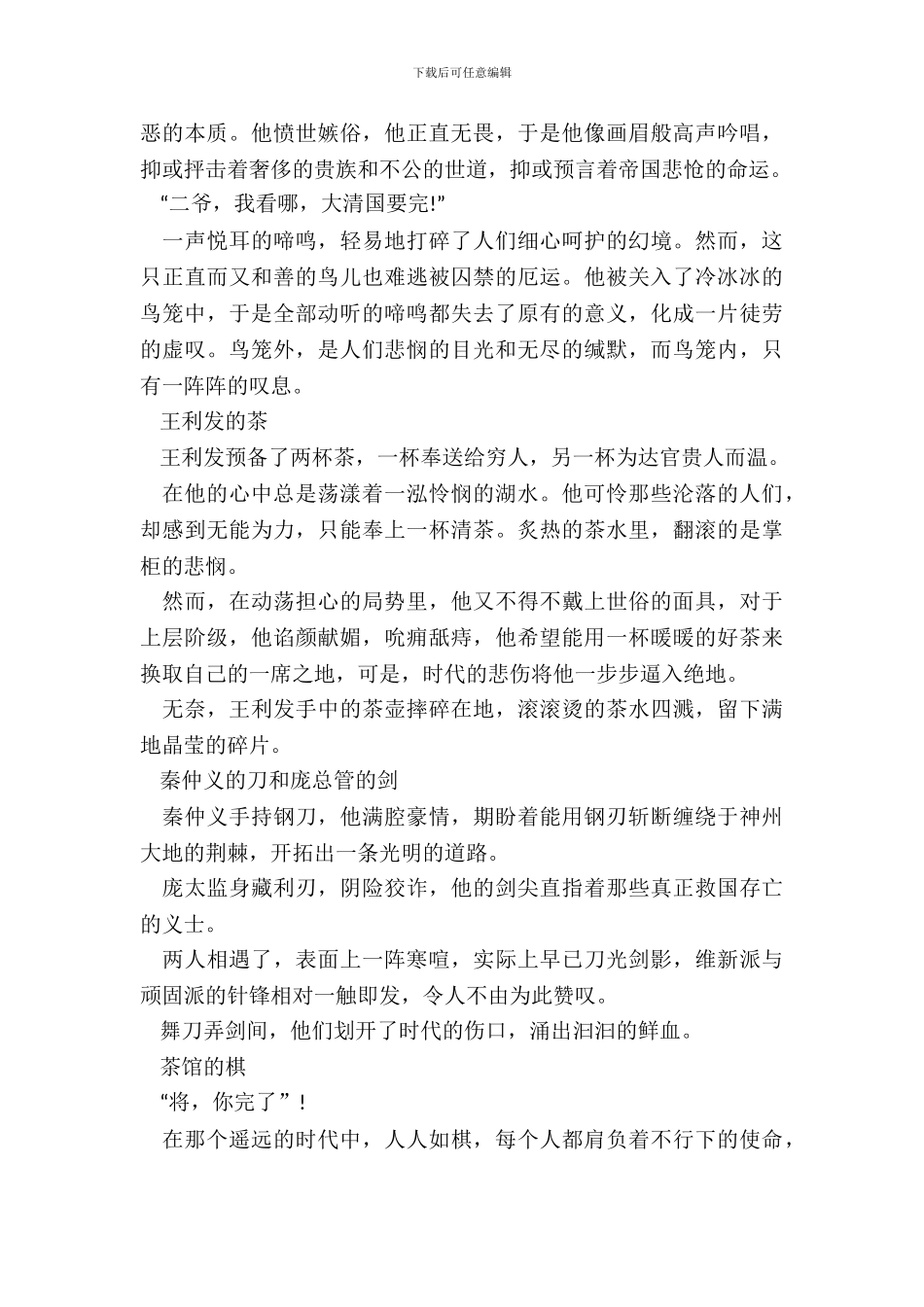 老舍名著读后感范文五篇_第3页